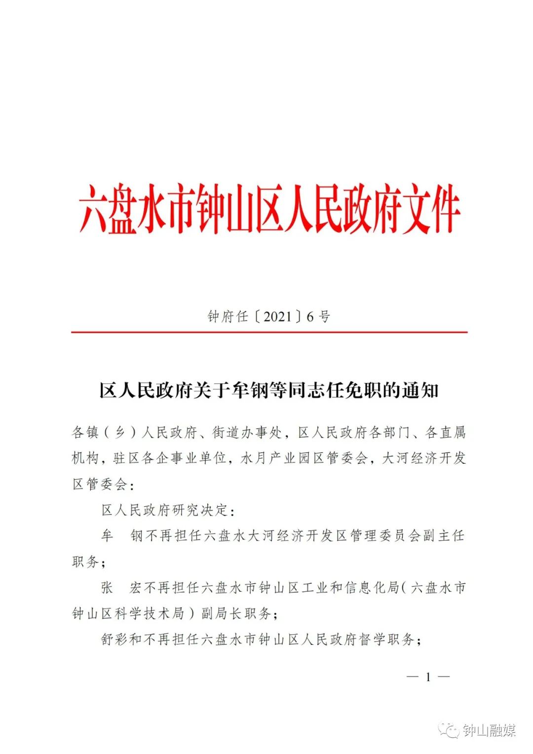 贵州新任命掀起篇章，领导层焕发新气象