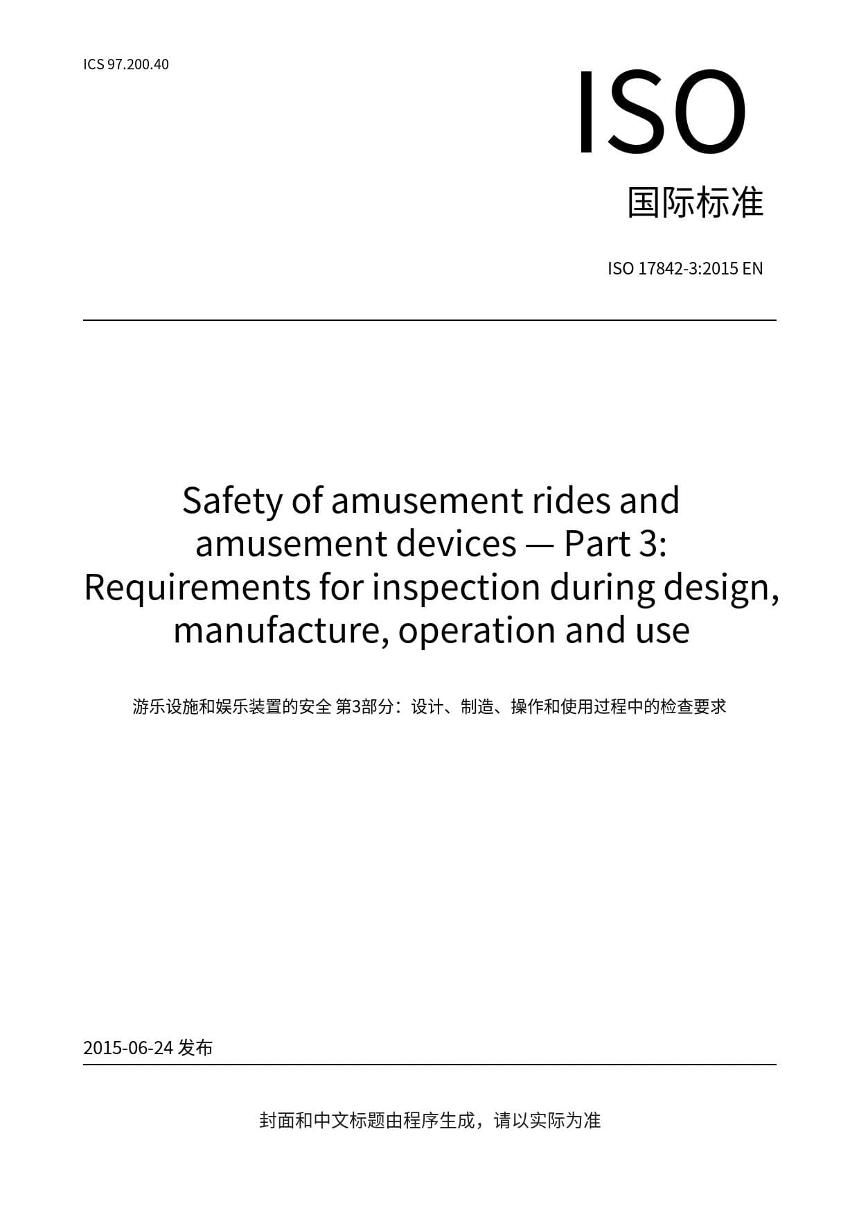 ISO 13485标准介绍与免费下载指南