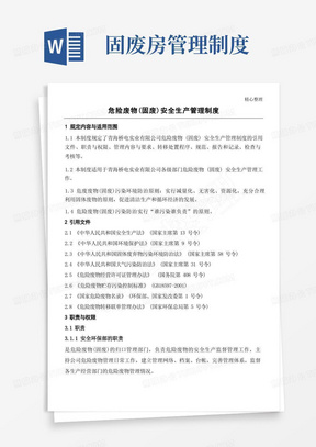 公司制度资源宝库，免费下载助力企业规范化管理