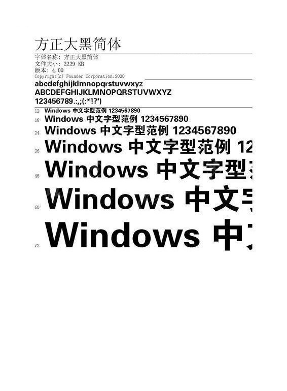 方正大黑字体包免费下载，探索独特魅力的字体世界