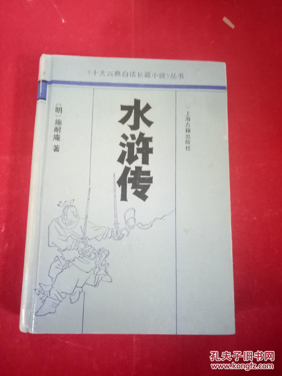 免费下载水浒传全文，探寻古典文学的魅力之旅