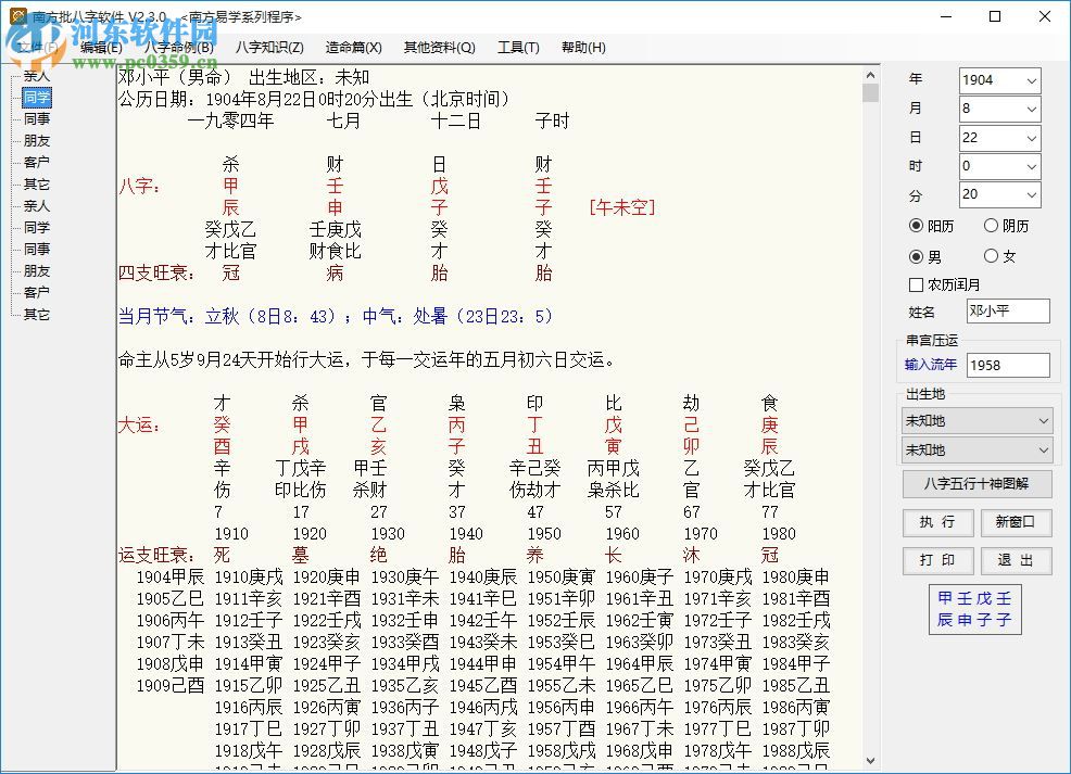 八字排名软件免费下载，探究其实际应用价值