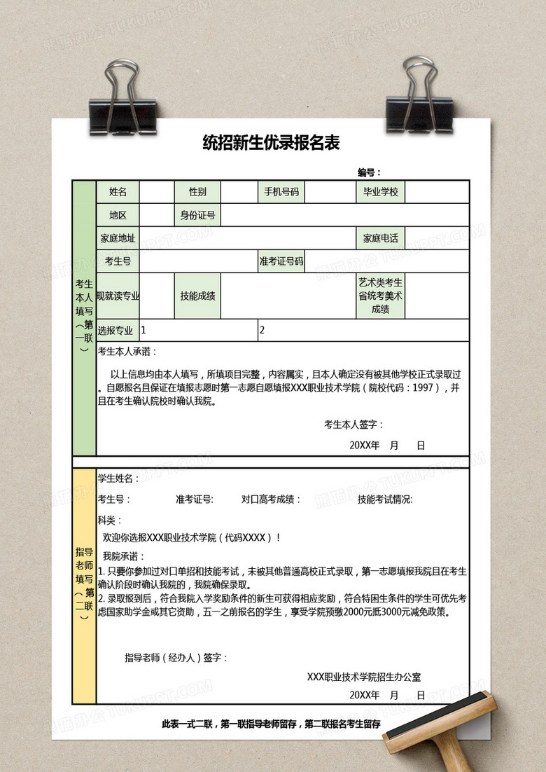 免费下载双优生申请表，助力学子走向成功的重要工具