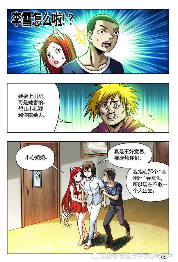 中国惊奇先生漫画全集最新更新内容曝光