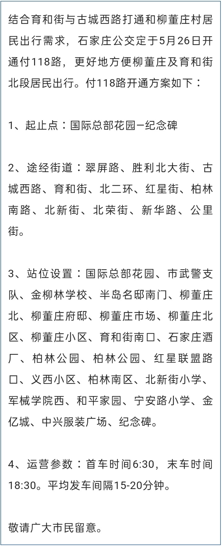 石家庄118路公交车最新路线解析与变化概览