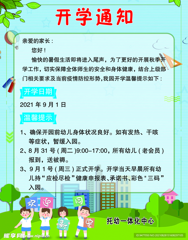 最新开学通告背后的深度思考