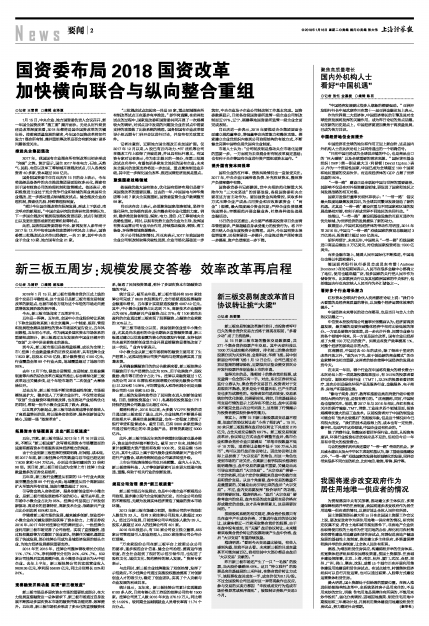 国资改革最新动态与发展策略深度解析